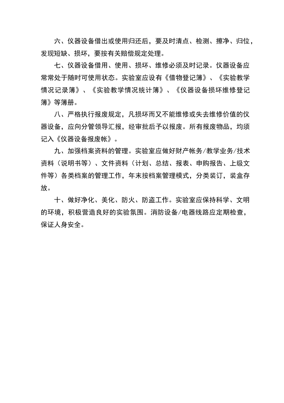 小学科学实验室安全管理制度_第3页