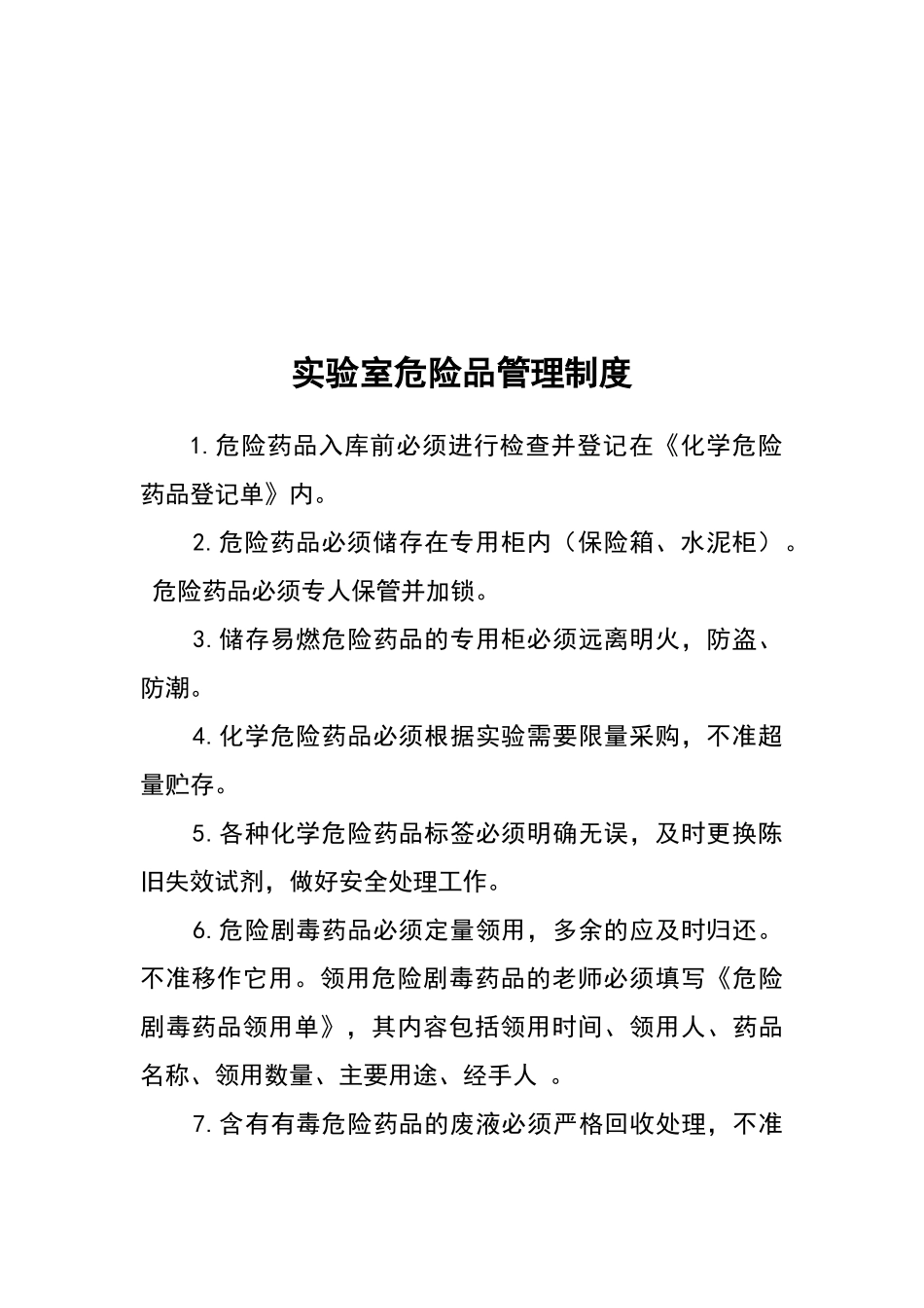 小学科学实验室规章制度_第2页