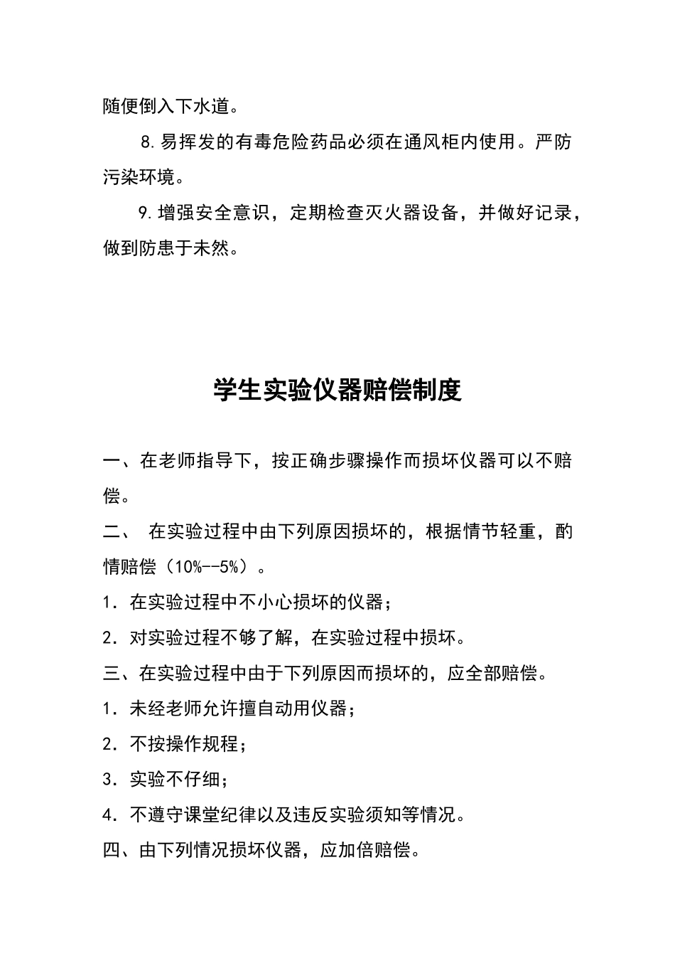 小学科学实验室规章制度_第3页