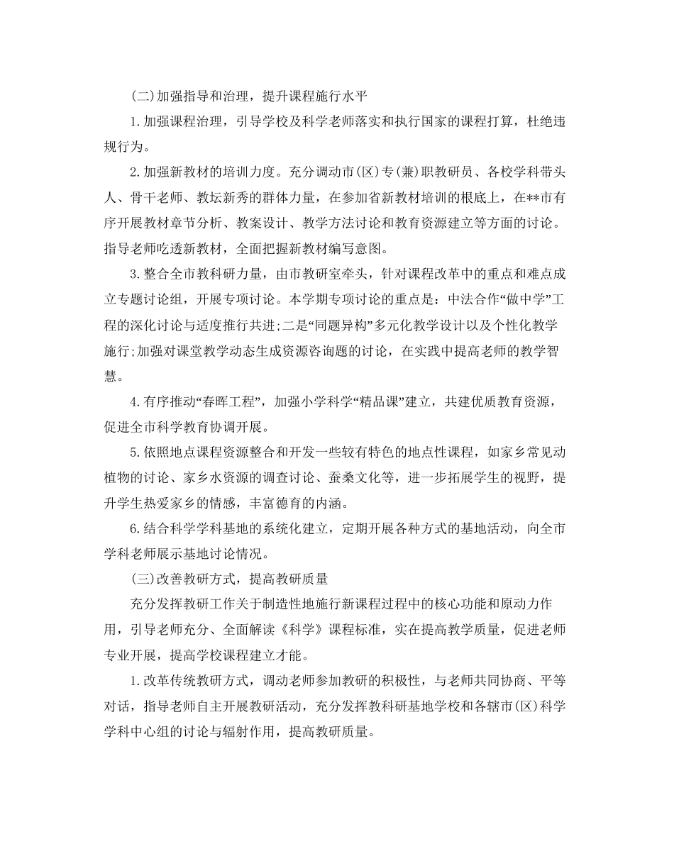 小学科学教学参考计划范文_第2页