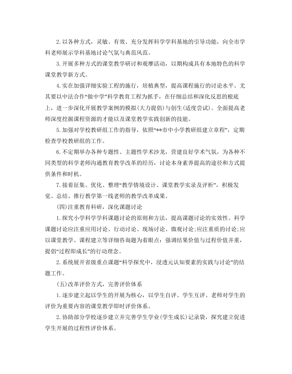 小学科学教学参考计划范文_第3页