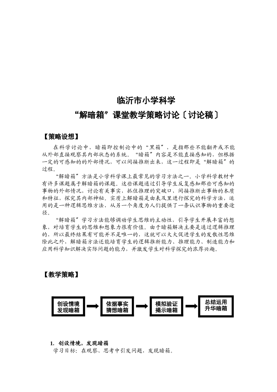 小学科学“解暗箱”课型教学策略研究_第2页
