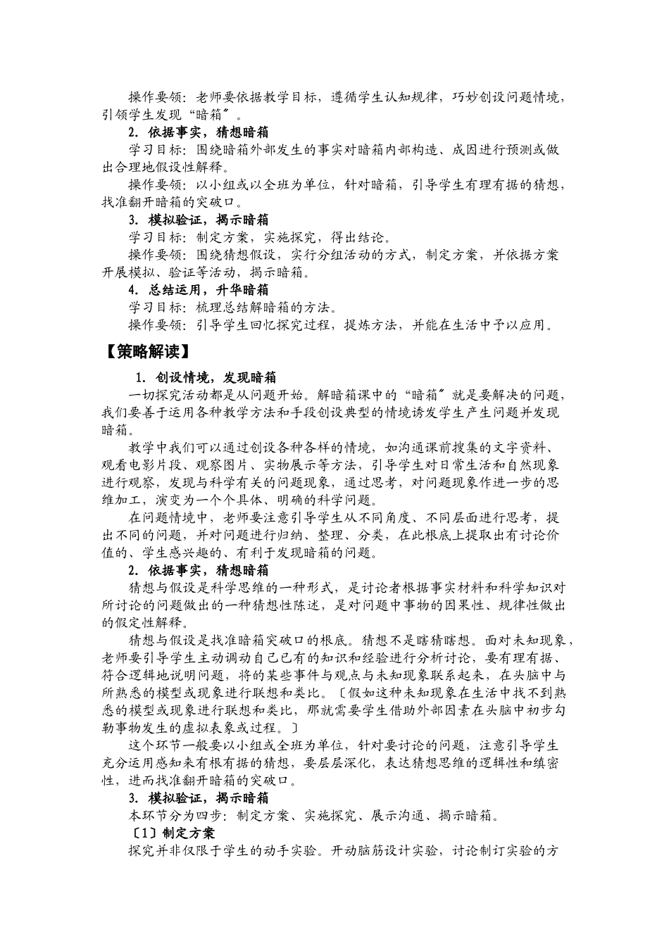 小学科学“解暗箱”课型教学策略研究_第3页