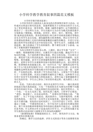 小学科学教学教育叙事四篇范文模板