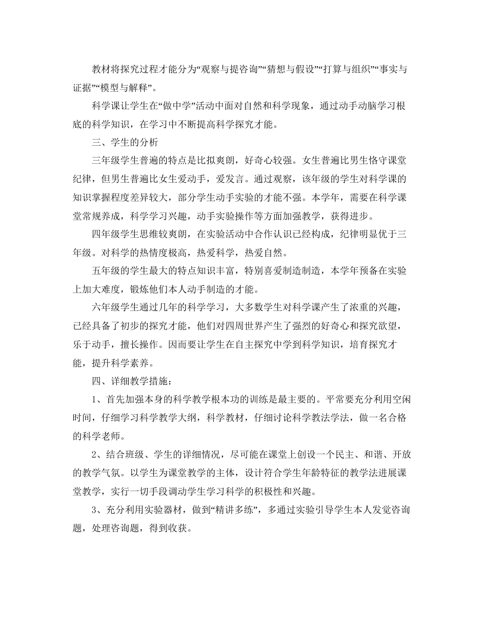 小学科学实验教学工作参考计划范文_第2页