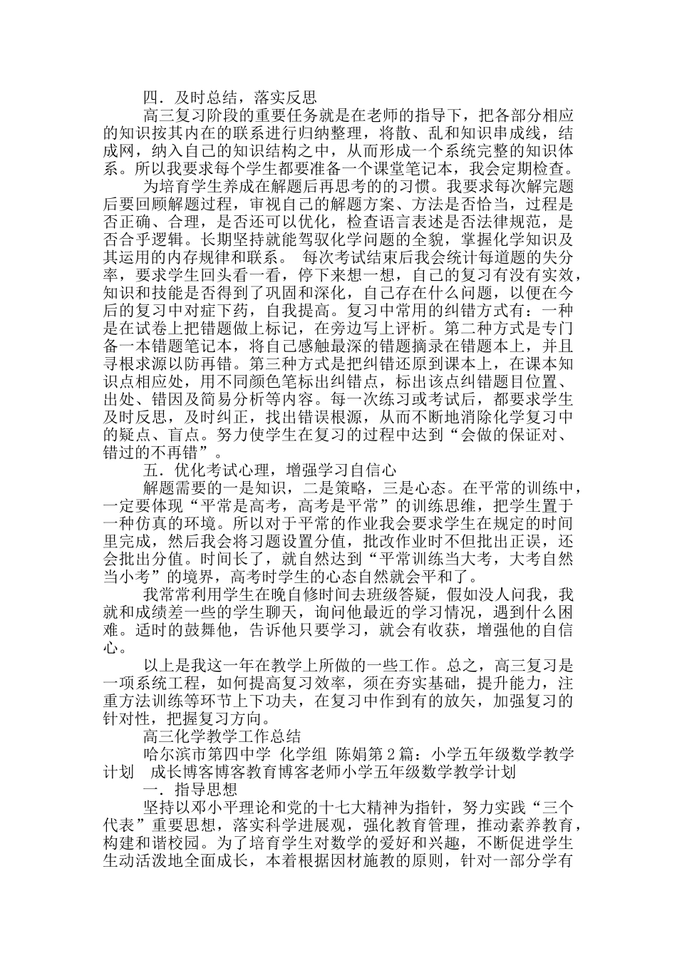 小学科学教育教学工作总结博客_第2页