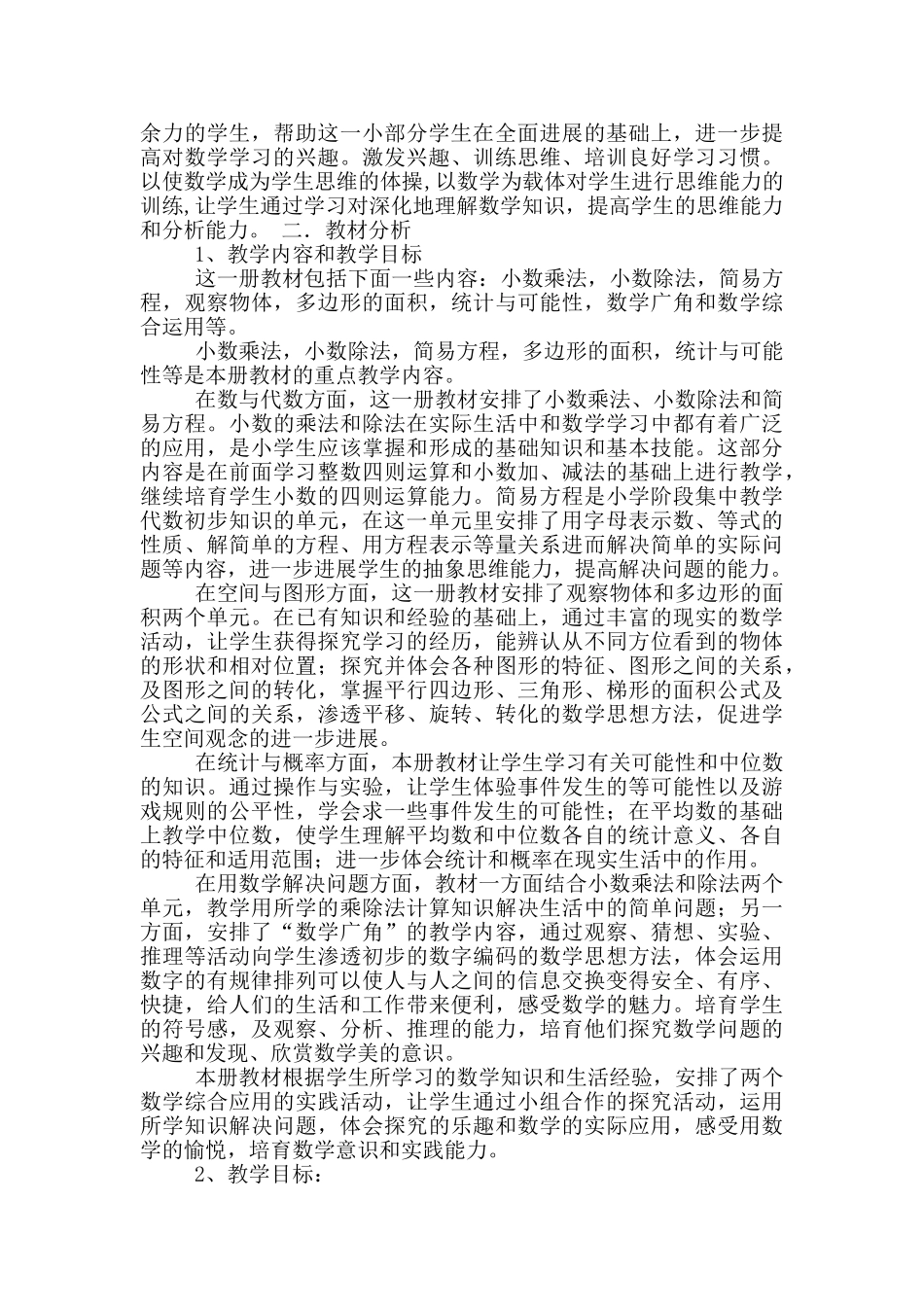 小学科学教育教学工作总结博客_第3页