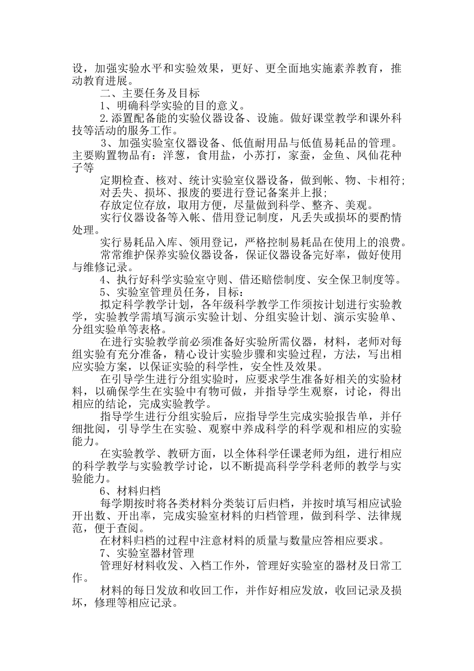 小学科学教研工作计划2024_第2页