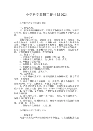 小学科学教研工作计划2024