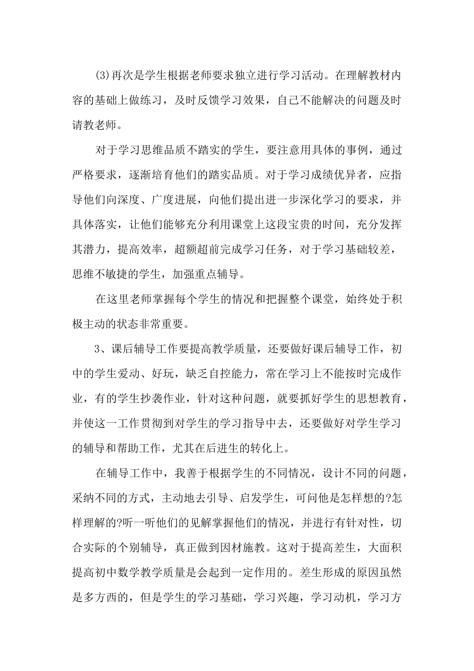 小学科技活动教学工作总结_第3页