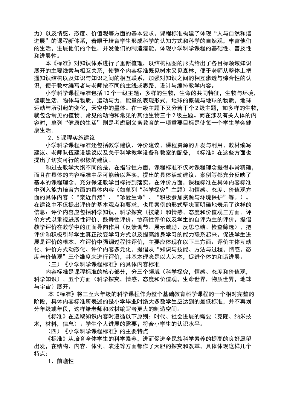 小学科学课程标准解读_第3页