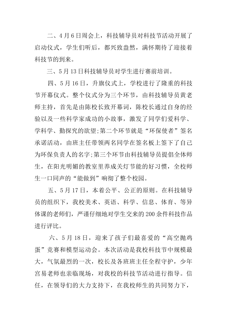 小学科普周活动总结大全_第2页