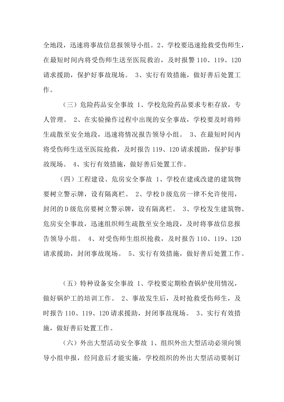 小学突发事件应急预案及流程_第3页