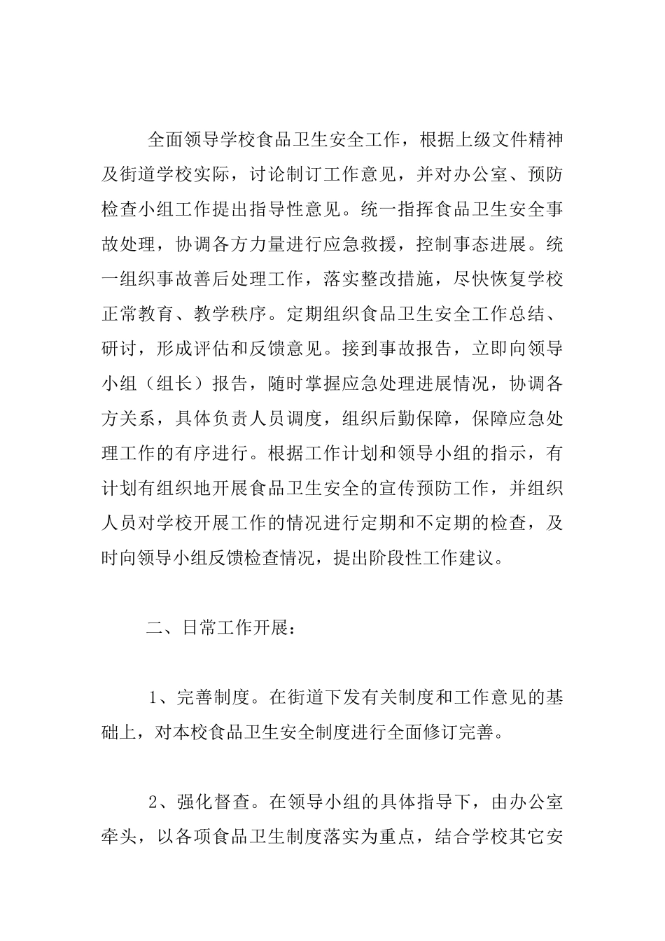 小学突发公共卫生应急预案_第2页