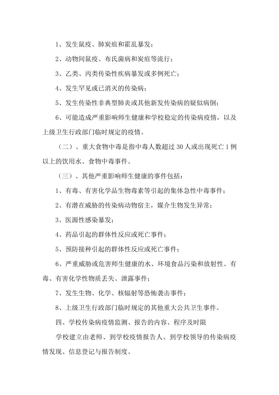 小学突发事件应急预案_第3页