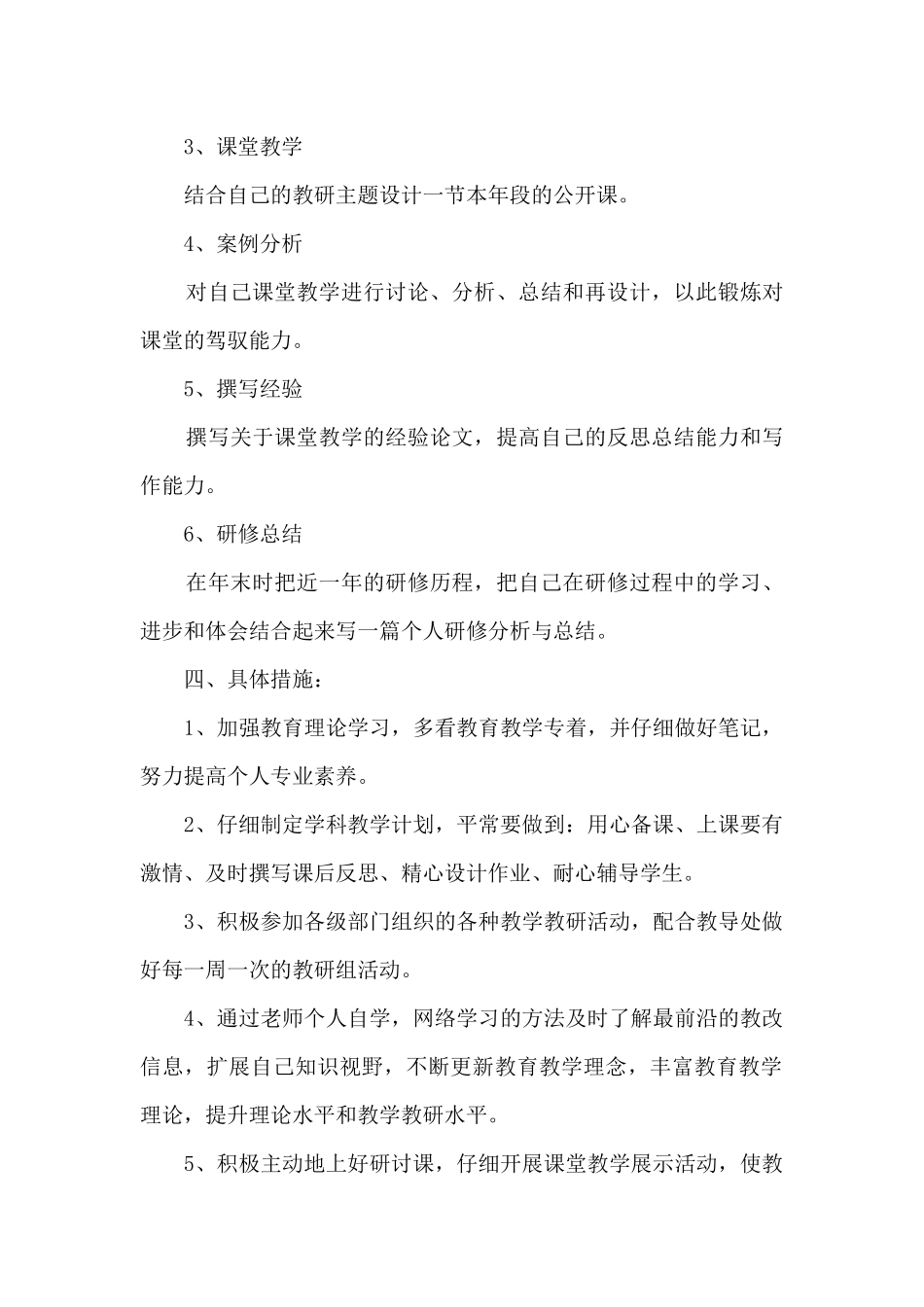 小学科学校本研修计划_第2页