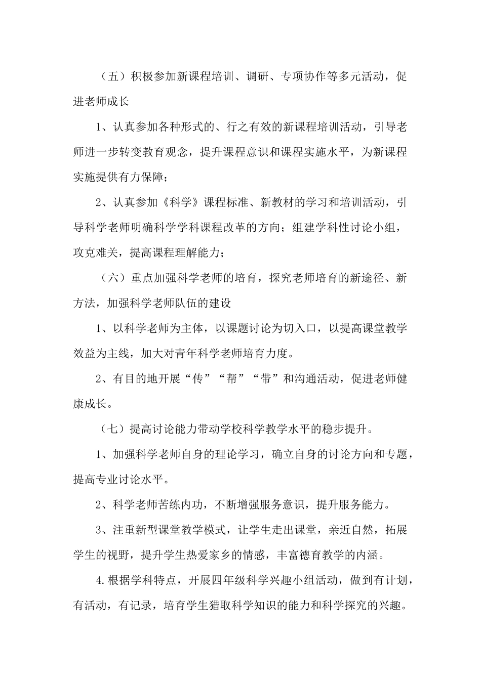 小学科学老师年度工作规划三篇_第2页