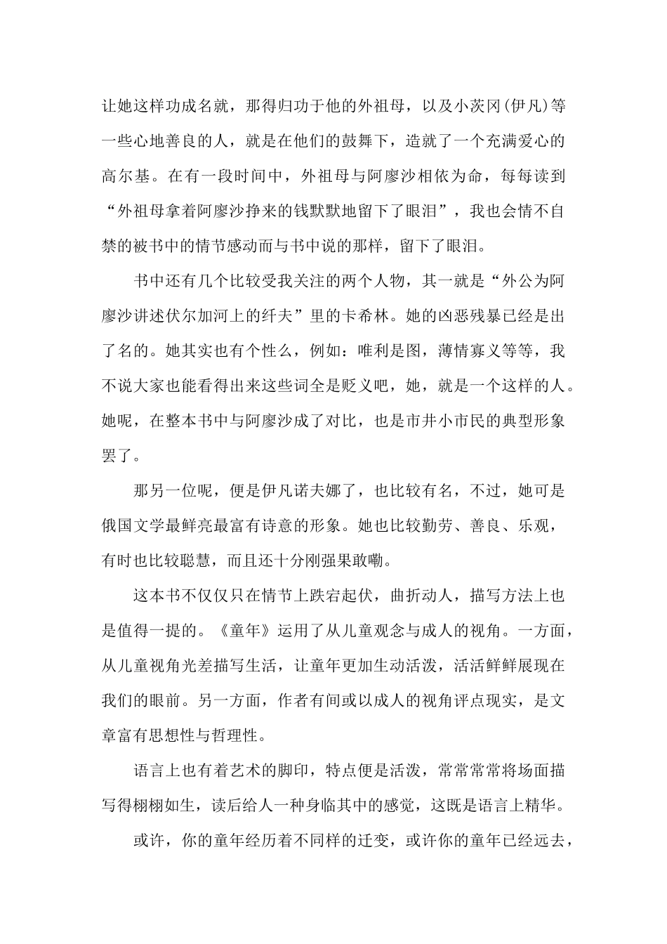 小学童年读书心得体会5篇_第3页