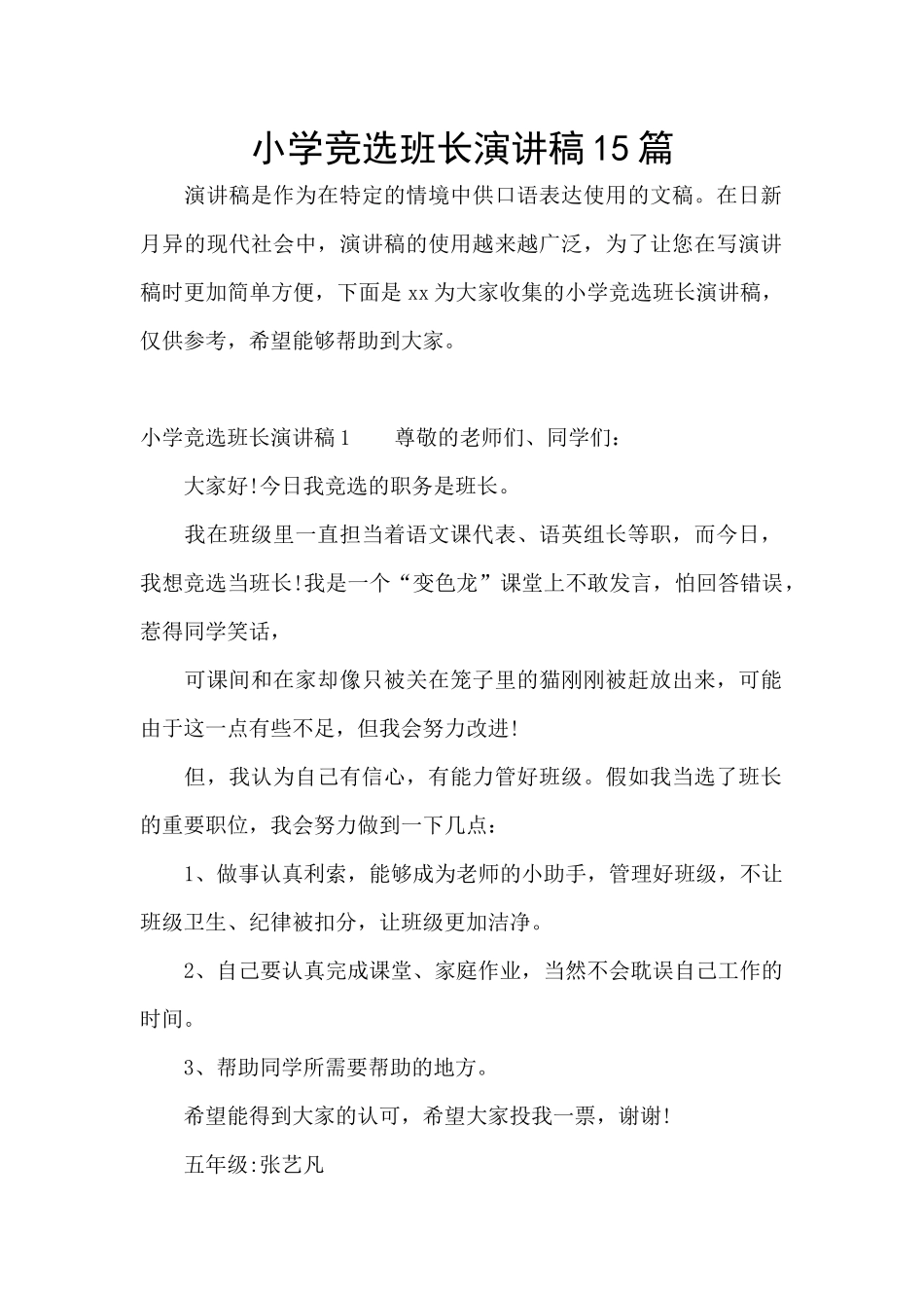 小学竞选班长演讲稿15篇_第1页