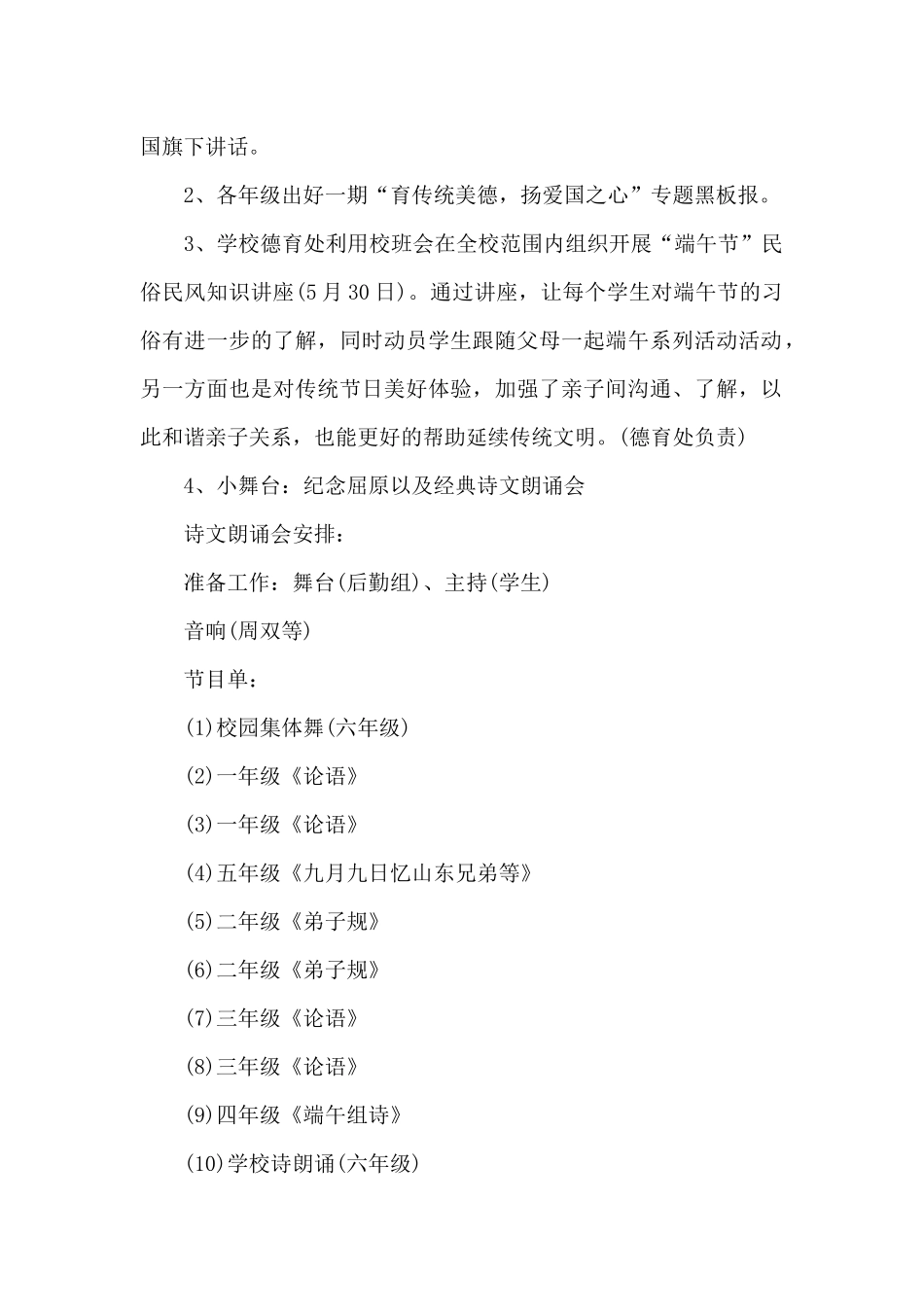 小学端午节活动方案范文_第2页