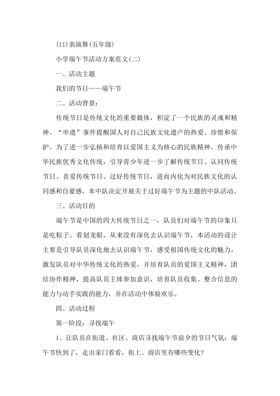 小学端午节活动方案范文_第3页