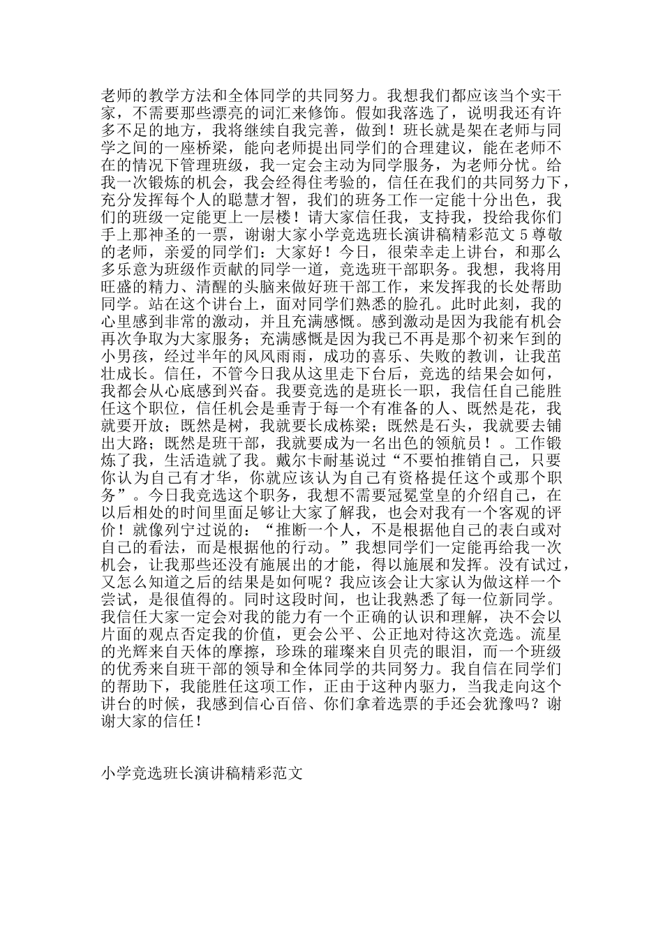 小学竞选班长演讲稿精彩范文_第3页