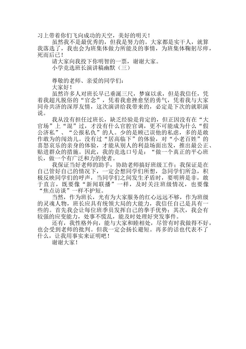 小学竞选班长演讲稿幽默_第2页