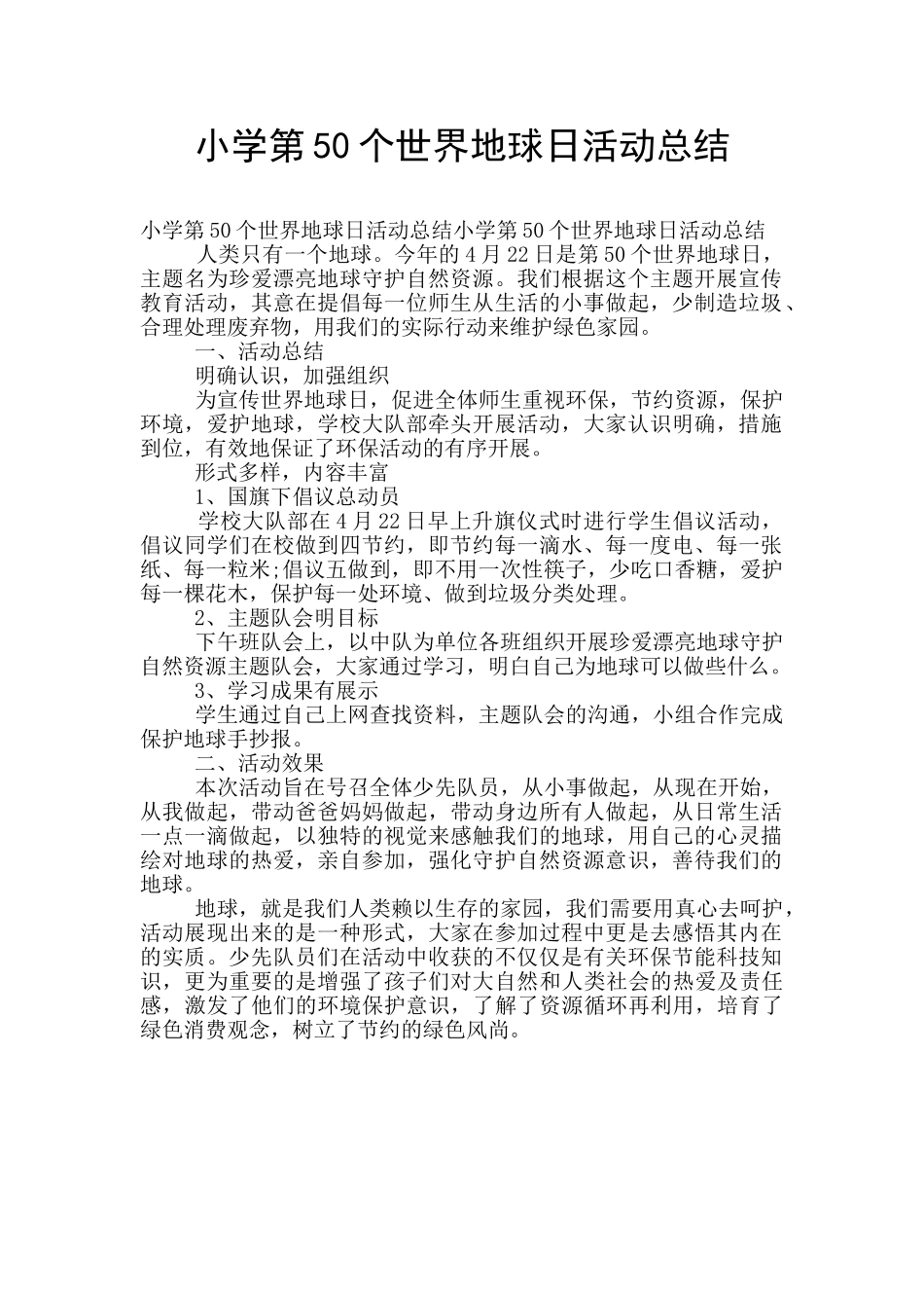 小学第50个世界地球日活动总结_第1页