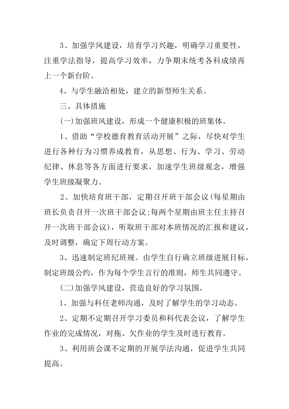 小学笑脸中队班主任工作计划_第2页