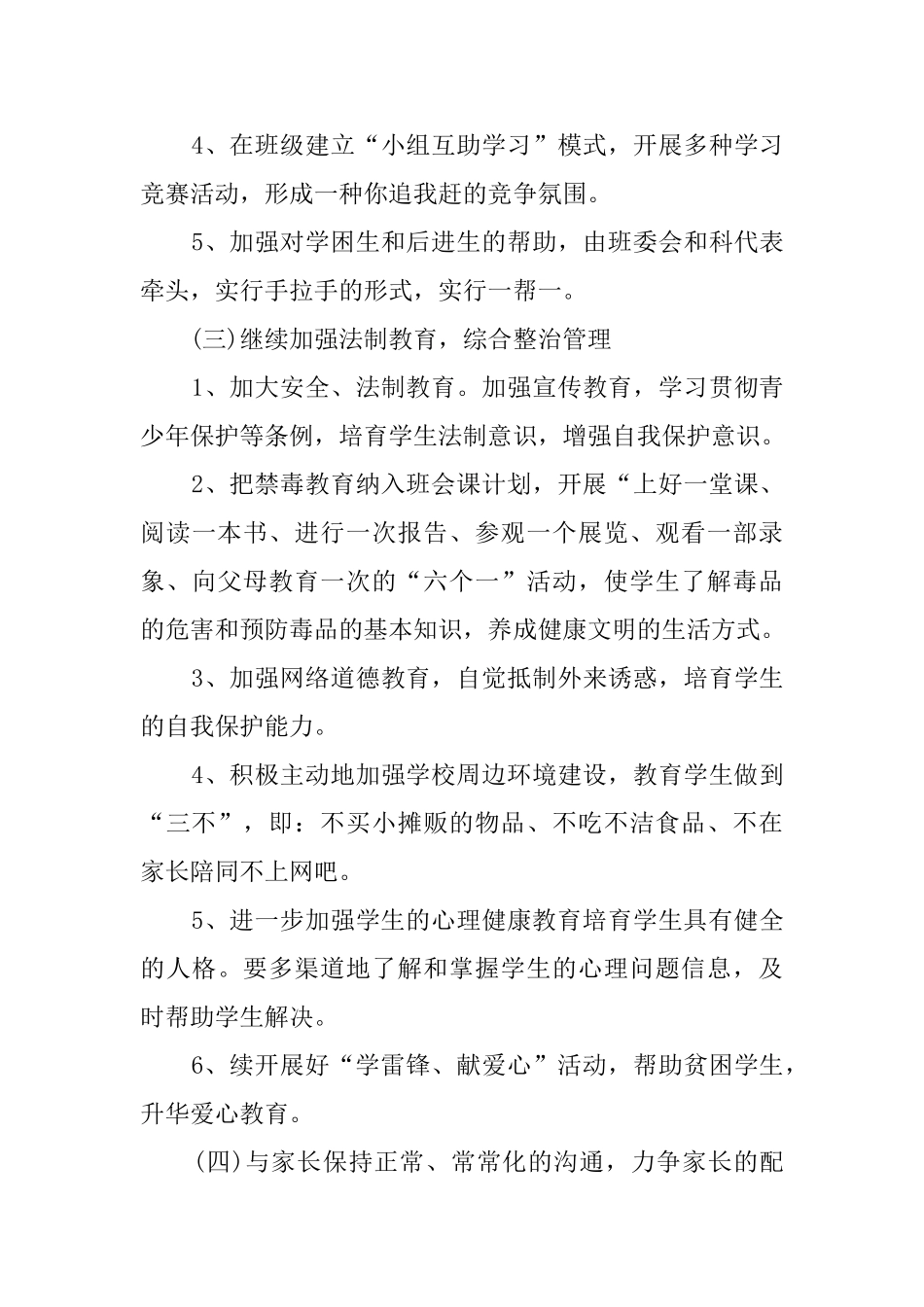 小学笑脸中队班主任工作计划_第3页