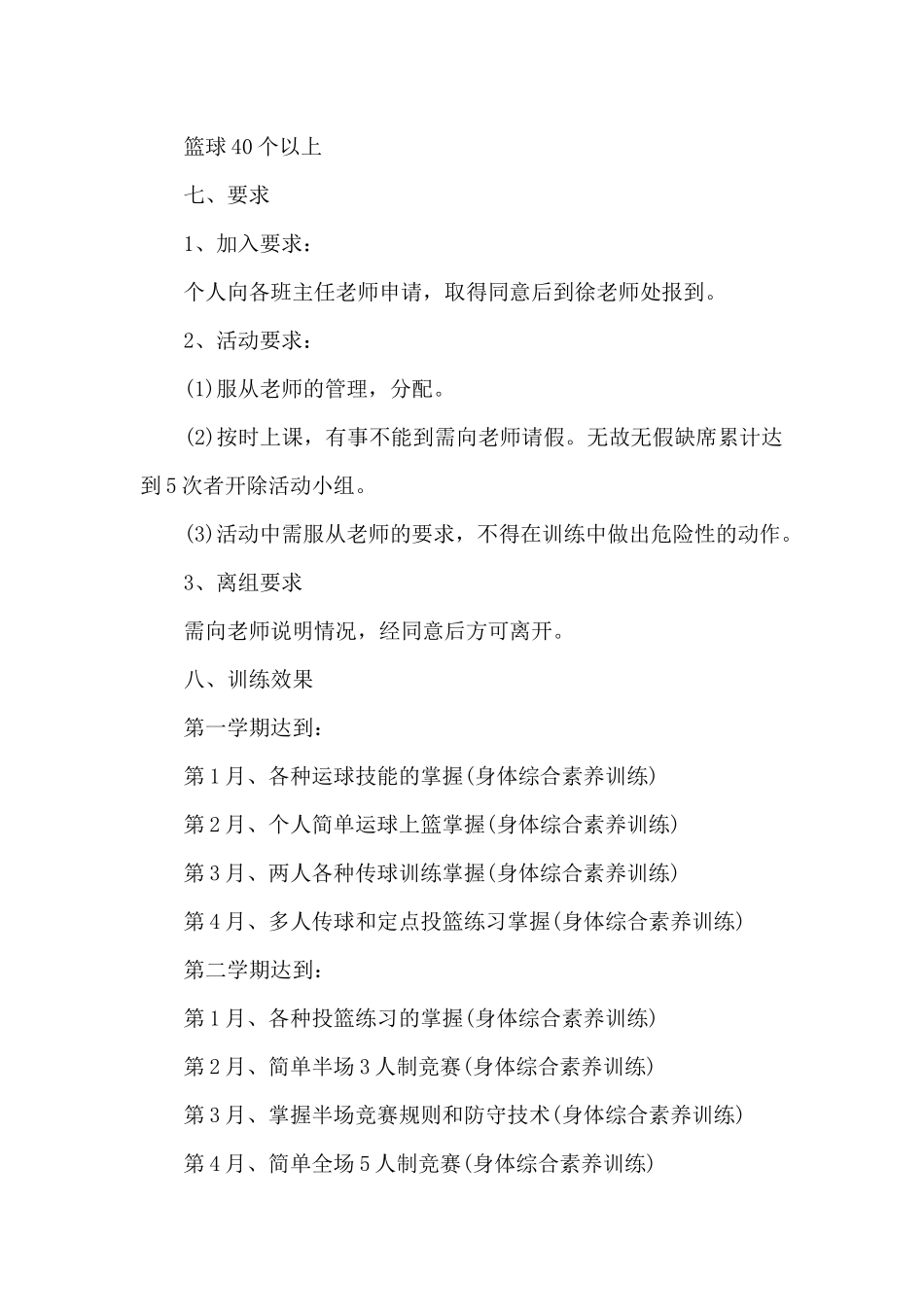 小学篮球兴趣小组活动内容学习资料_第3页