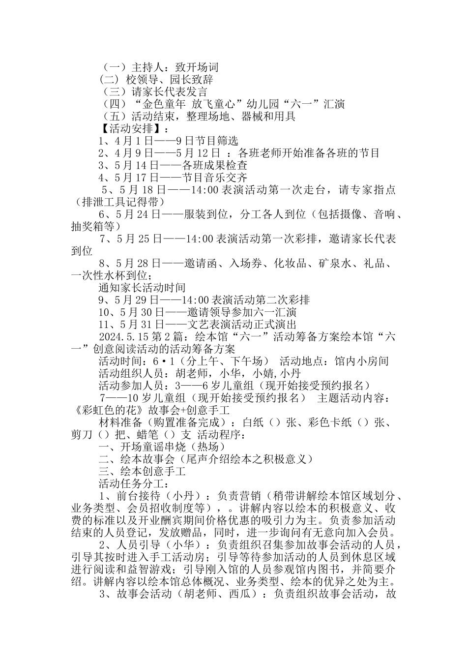 小学筹备六一活动工作汇报_第2页
