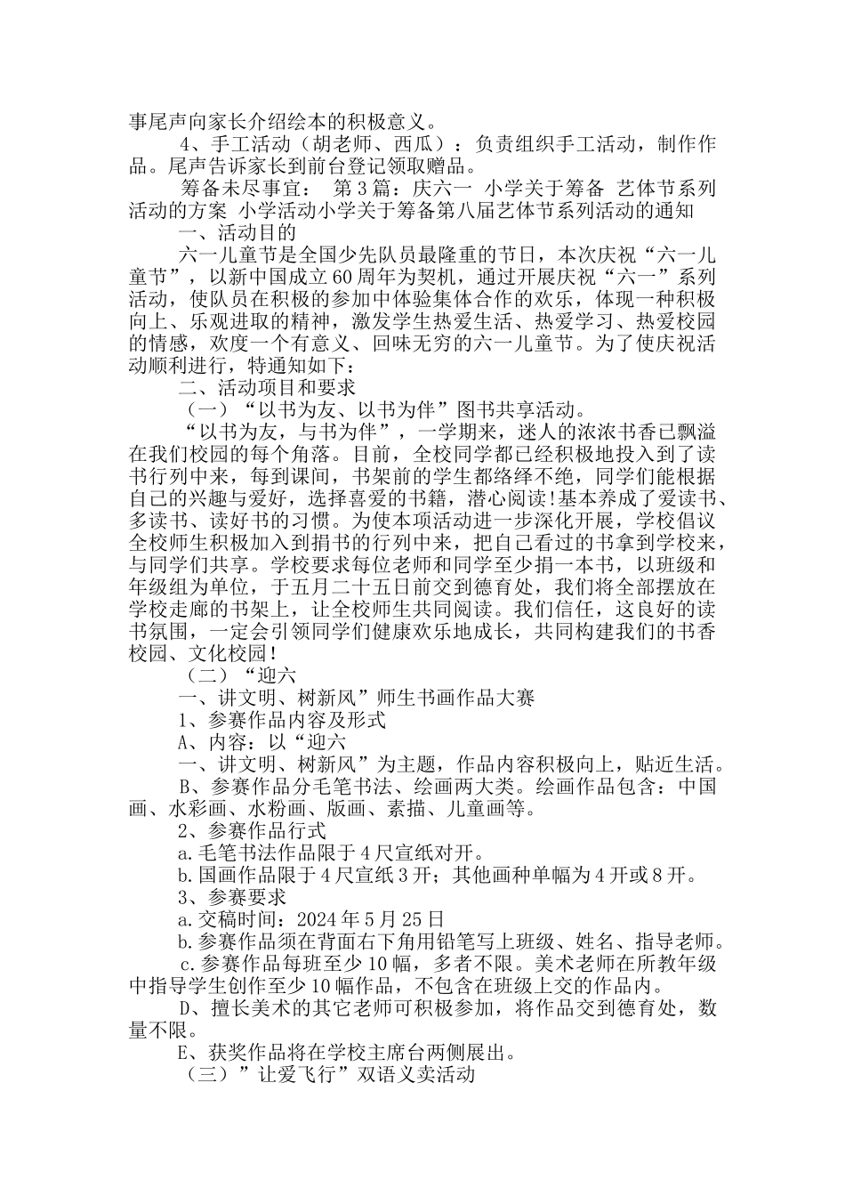 小学筹备六一活动工作汇报_第3页