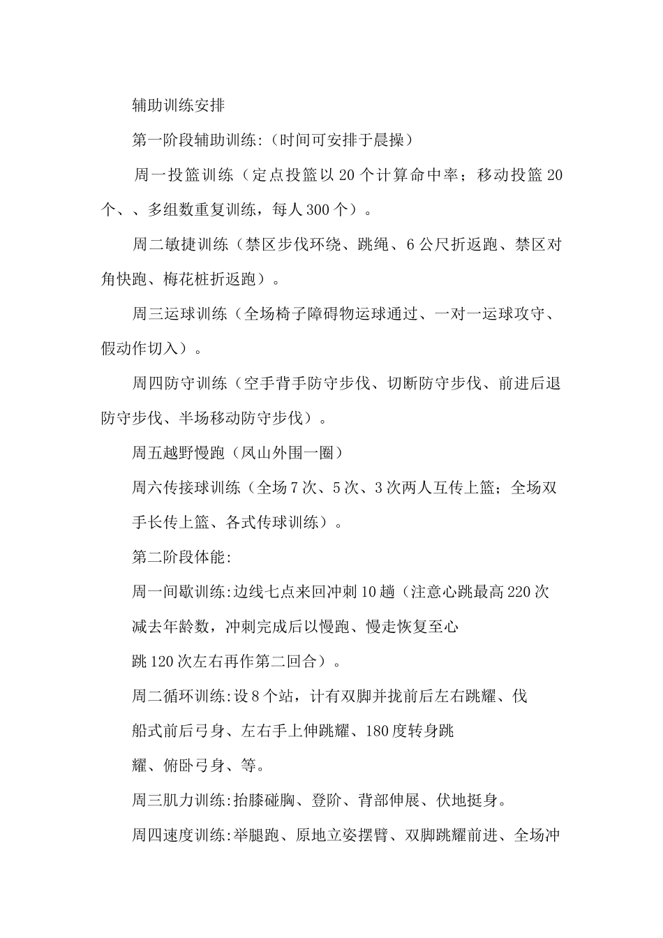 小学篮球队篮球训练计划大全汇总五篇_第2页