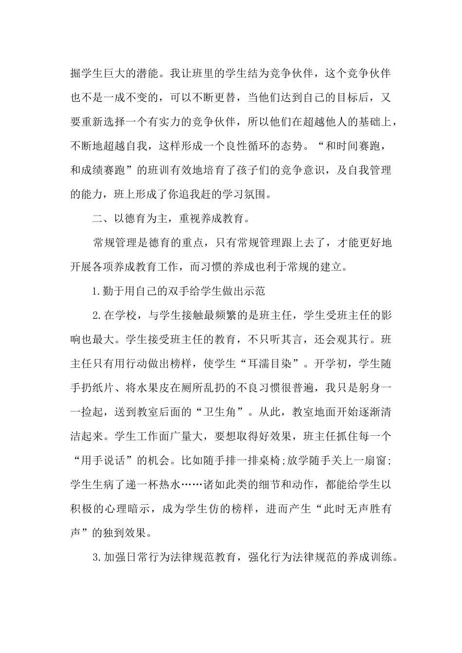 小学精品班主任年度工作总结_第2页