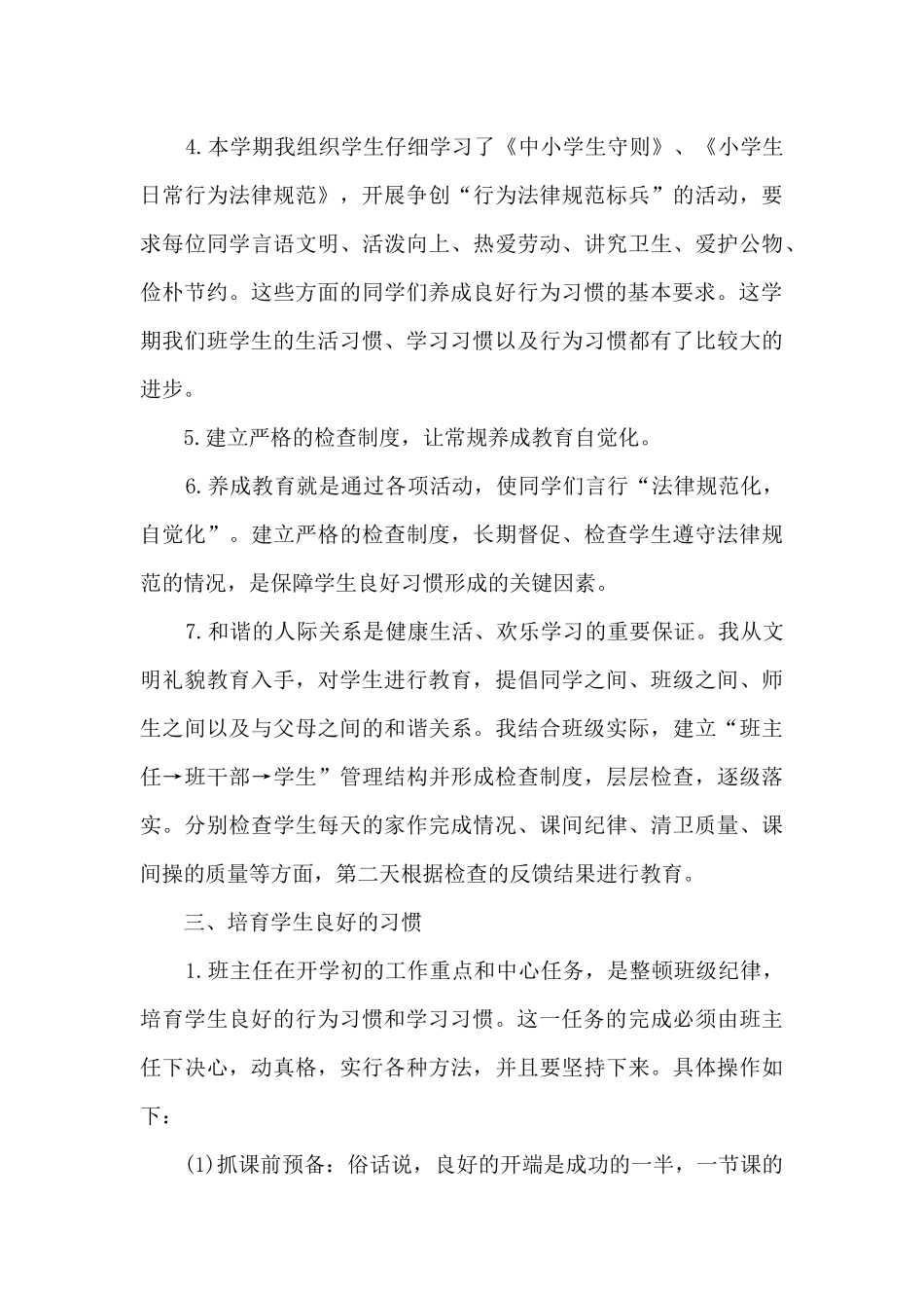 小学精品班主任年度工作总结_第3页