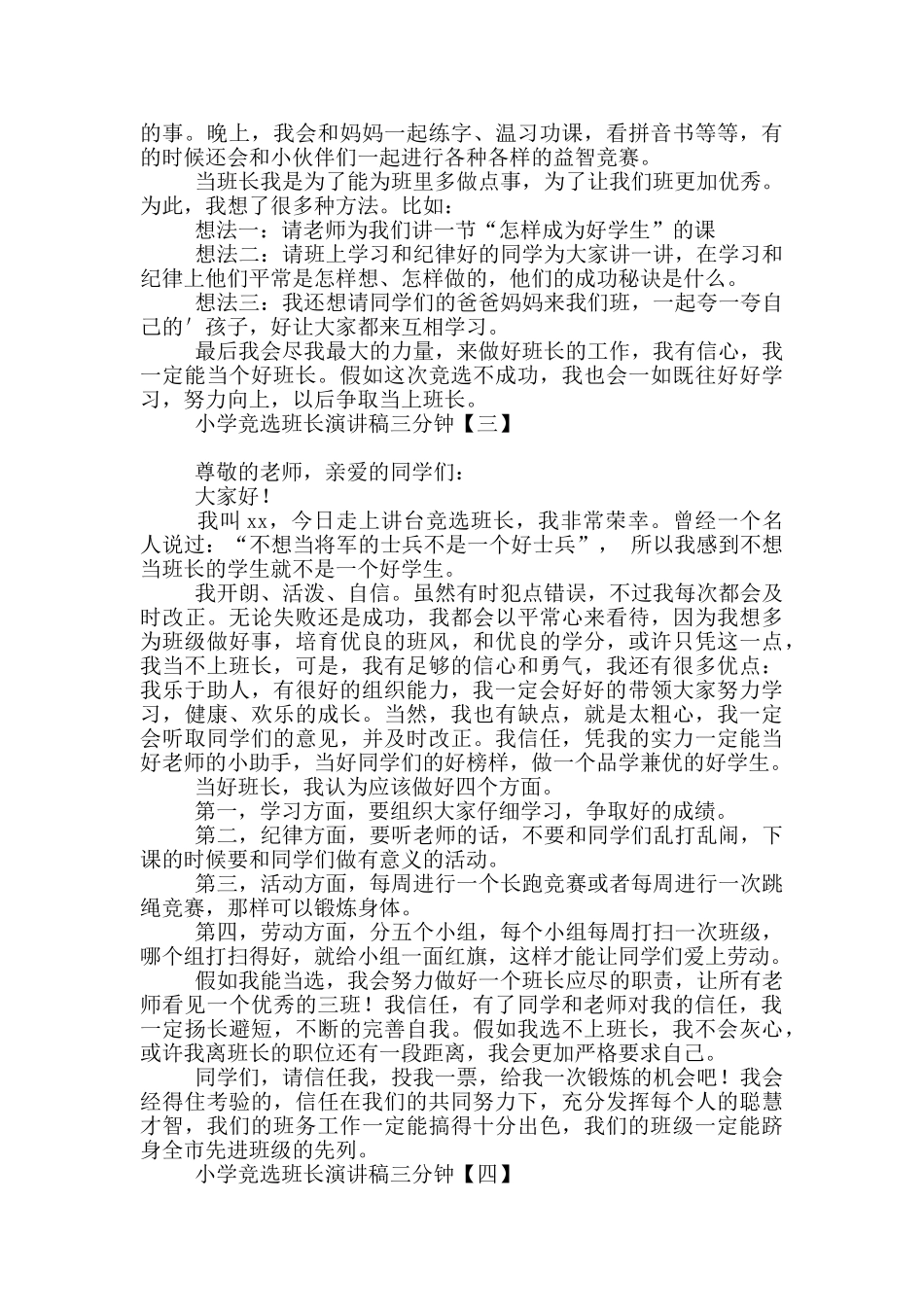 小学竞选班长演讲稿三分钟_第2页