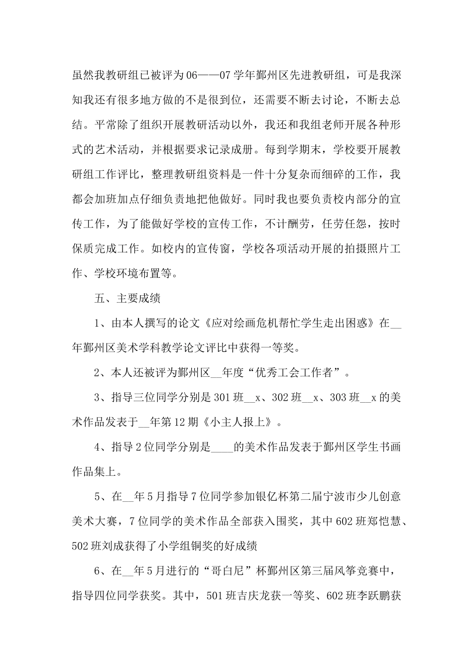 小学精品班主任个人述职报告多篇_第3页