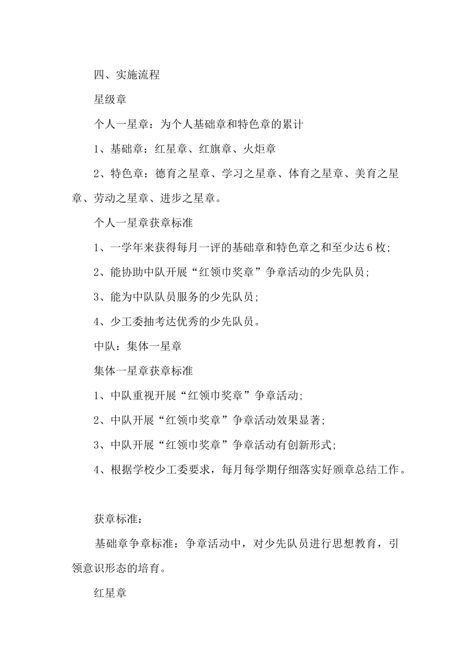小学红领巾奖章活动方案优秀三则_第2页