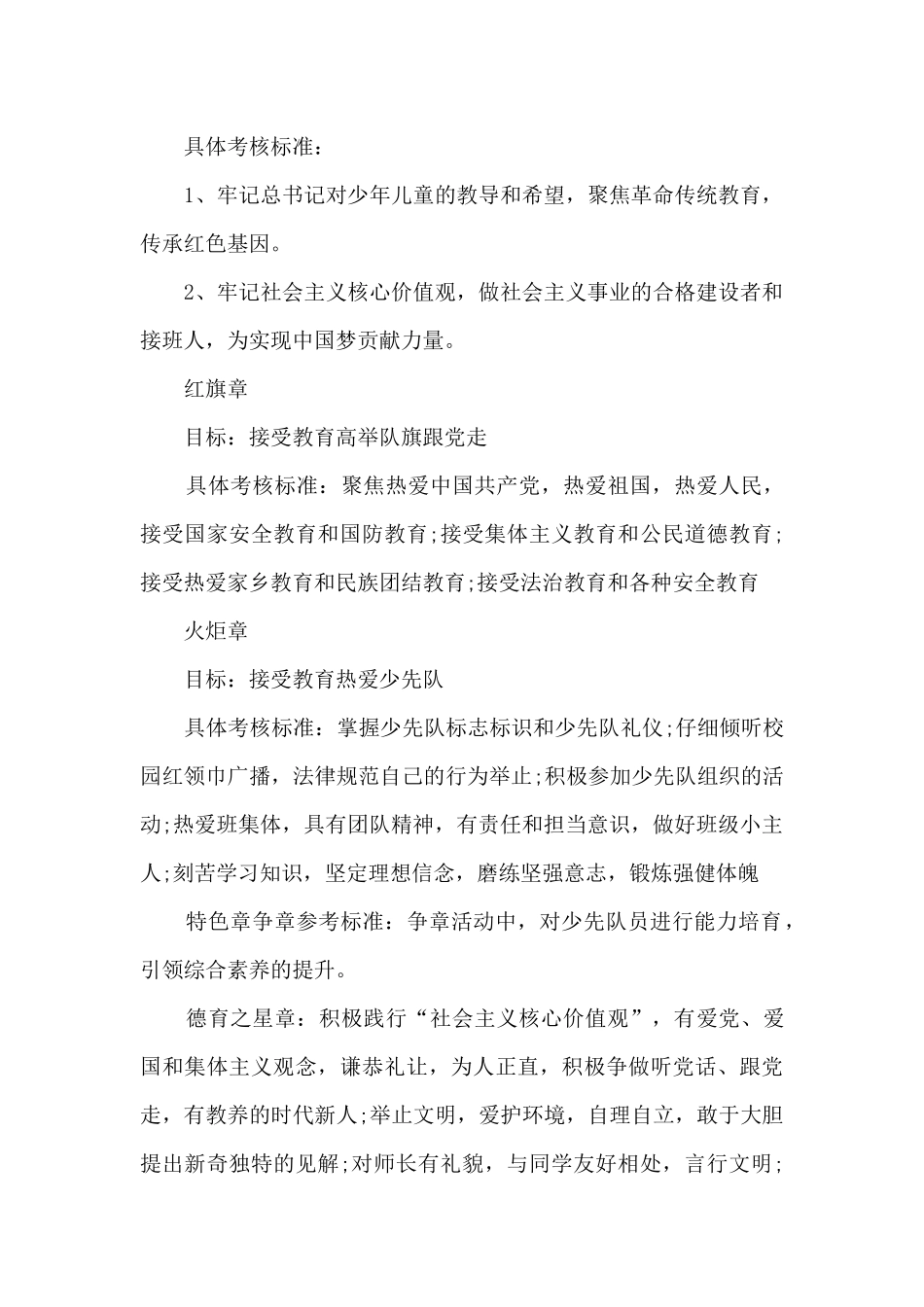 小学红领巾奖章活动方案优秀三则_第3页