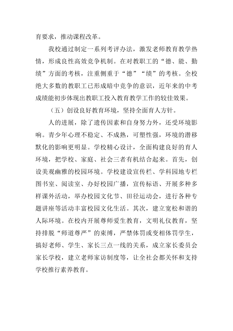 小学素质教育年度工作总结_第2页