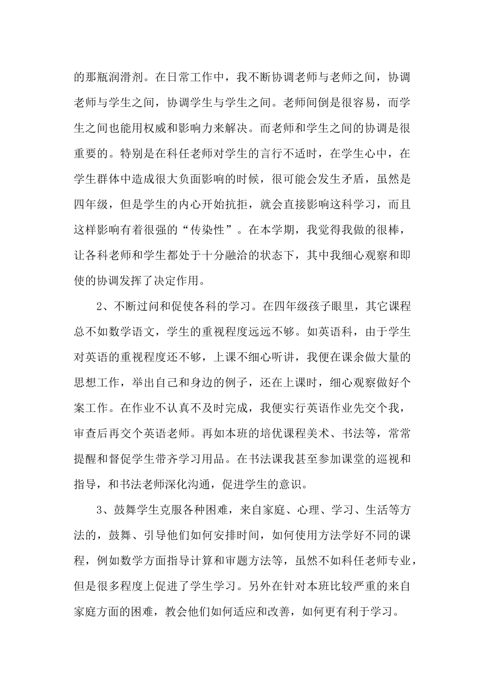 小学精品班主任总结_第2页