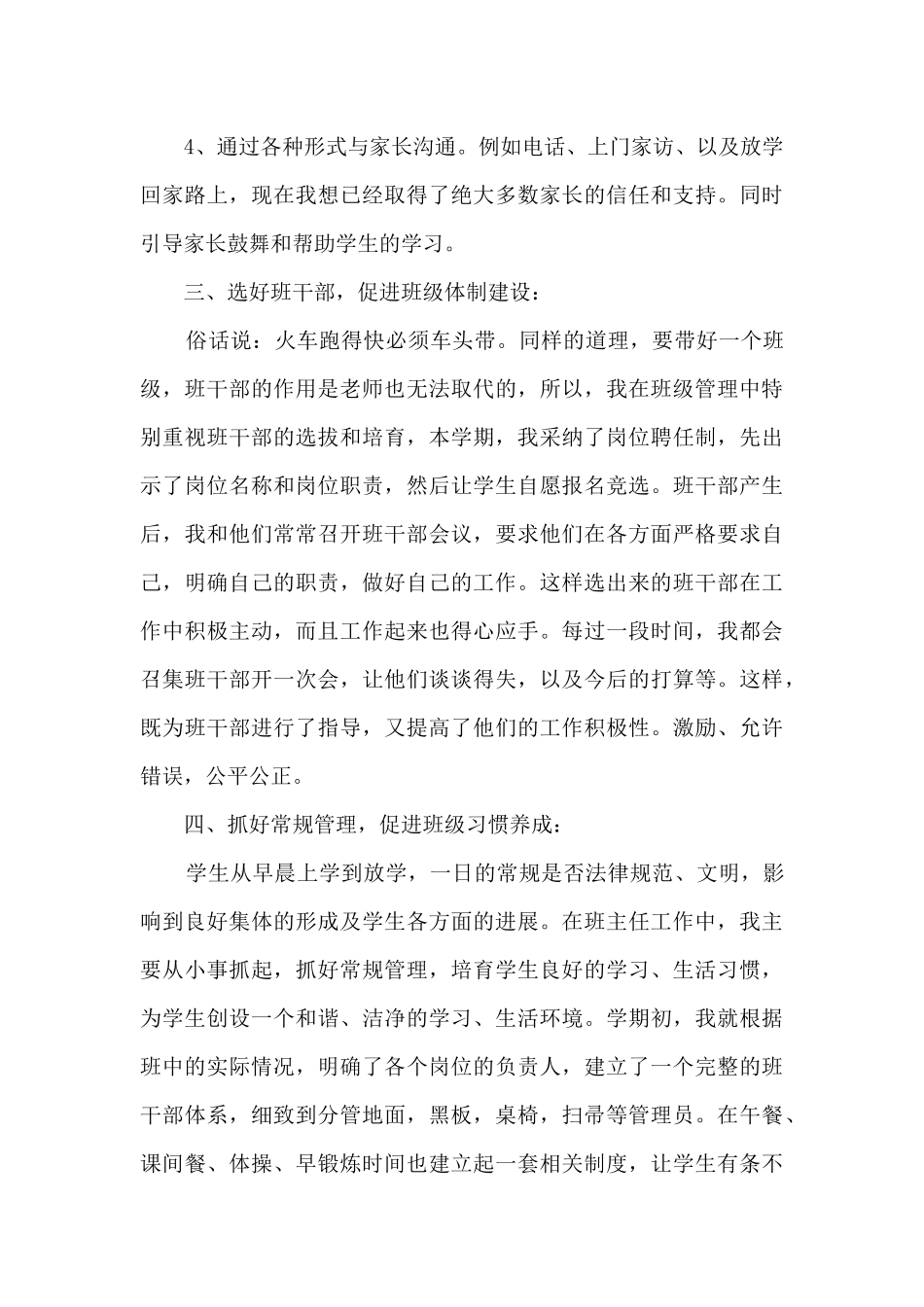 小学精品班主任总结_第3页