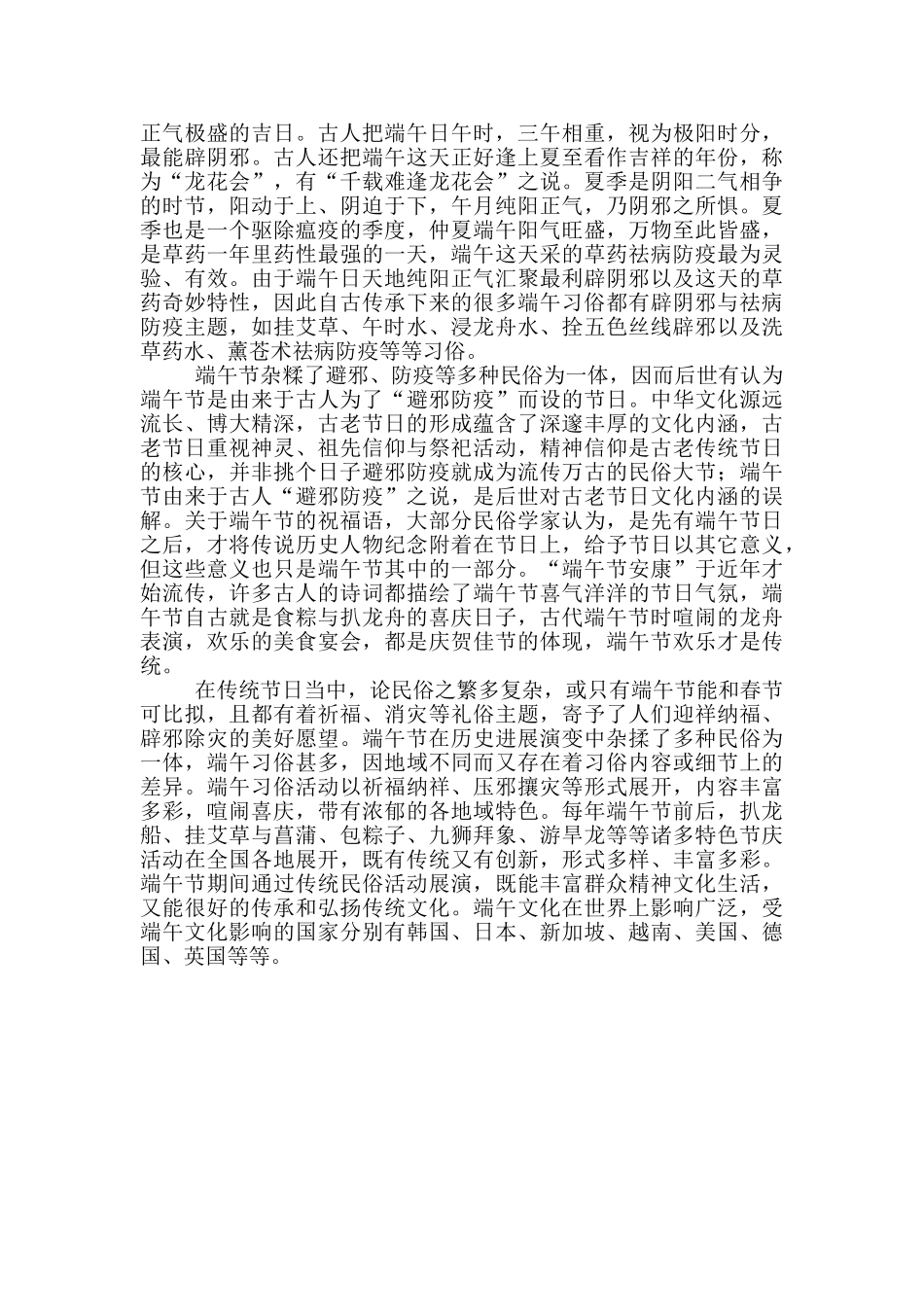 小学端午节手抄报内容资料_第2页