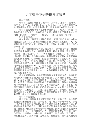 小学端午节手抄报内容资料