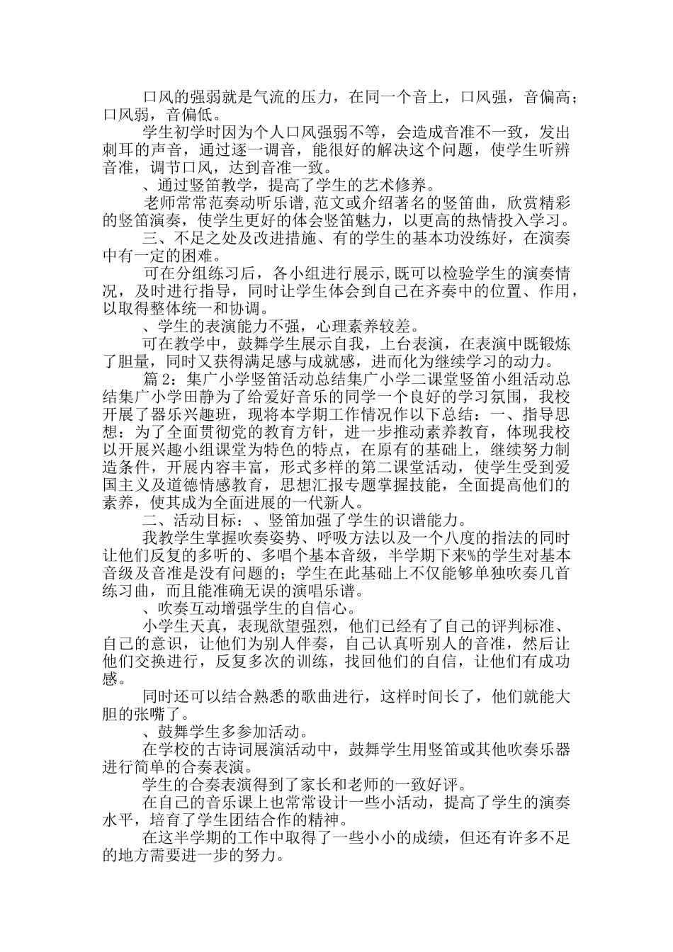 小学第二课堂竖笛教学工作总结_第3页