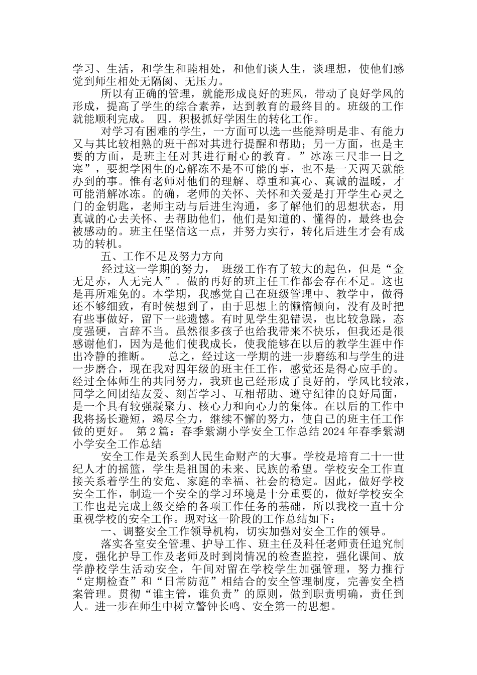 小学紫禁杯班主任工作总结_第2页