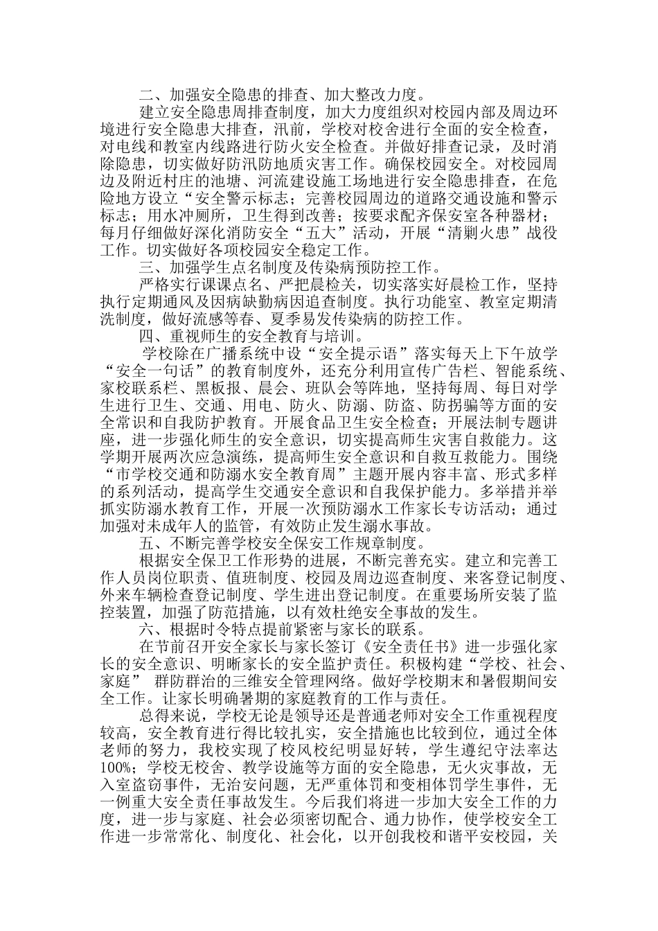 小学紫禁杯班主任工作总结_第3页