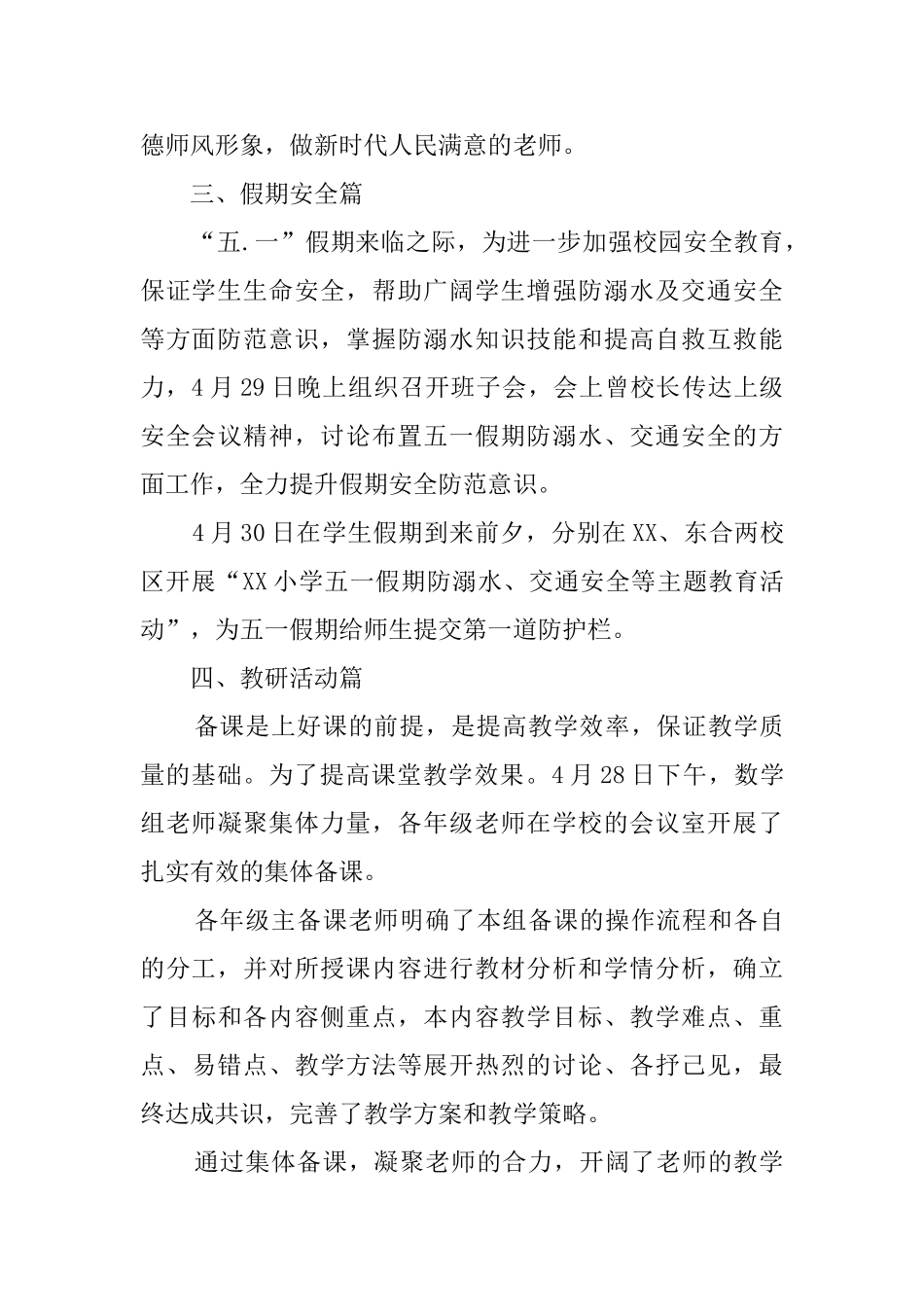 小学第十周工作总结_第2页