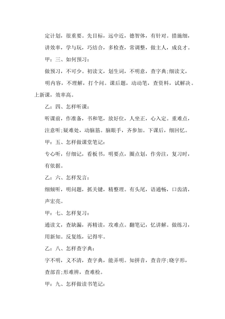 小学红领巾广播稿_第2页